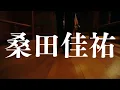 桑田佳祐 - “NEW 70'S ここからが始まりでしょ” [Teaser]