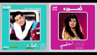 علاء عبدالخالق وأميرة بحبك باستمرار 1 