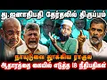 Download Lagu து. ஜனாதிபதி தேர்தலில் திருப்பம் 🗳️ | நாயுடுவை தூக்கிய ராகுல் 🔥 | சிக்கிய அமித்ஷா 💥 Vote Chori Issue