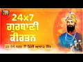 Lagu Live Gurbani Kirtan 24*7 | Non-Stop Shabad Gurbani Kirtan | ਬਹੁਤ ਹੀ ਮੀਠੀ ਆਵਾਜ਼ ਵਿਚgurbani