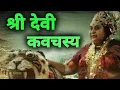 Download Lagu devi kavacham sahaja yoga