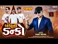 Lagu Banka No Danko DJ Competition Timli 2026 || Nasha Sound Vadodara || Parul Rathva Trending Timli 2026