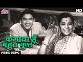 Download Lagu Kishor Kumar Ki Kamaai Dub Jaati Hai [HD] Kamata Hu | Geeta Dutt, Kishor K | Usha K | Adhikar (1954)
