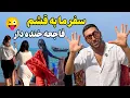 Lagu خاطره‌انگیزترین سفرمون به قشم 😍| اتفاقی عجیب در ساحل دریا