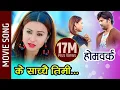 Download Lagu Ke Sachchai Timi - Nepali Movie HOMEWORK Song || Namrata Shrestha, Aryan Sigdel || Tara Prakash