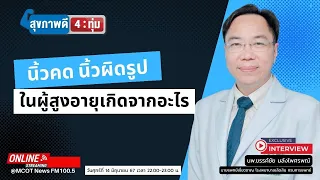 ข้อนิ้วมือเสื่อมสามารถรักษาให้หายได้ไหม