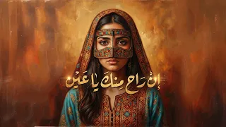 إن راح منك يا عين   شادية                                       دندنها