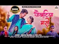 Download Lagu Chokhutiya Masi | Rakesh Khanwal \u0026 Jyoti Arya | New Kumaoni Song 2024 | kumauni song 2024 V2.0