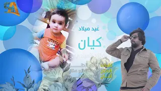 اجمل اغنيه عن اسم كيان    تصاميم كروري العراقي دندنها