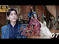 Download Lagu 《慶餘年2之風雲再起》⚔️EP07丨連續劇丨完整版丨中文字幕丨2025最新版丨#庆余年 #庆余年2 #庆余年3
