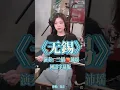 Download Lagu Wuxi 无锡 LIVE Tangyin 唐音乐队 Erhu Peiyao 二胡🍑沛瑶 Chinese Music Violin เพลงจีนเพราะๆ ซอ เอ้อหู ซอจีน 唐音樂隊