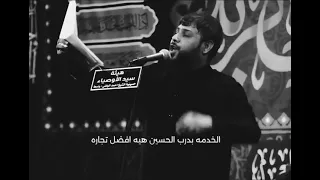 سيد فاقد الموسوي تره الخدمه بحر 