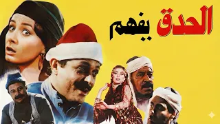 موسيقي فيلم الحدق يفهم لمحمد هلال دندنها