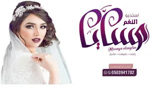 كارول سماحة ياما ليالي بدون موسيقى بدون حقوق مجانيه 2020 