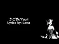 Yuuri - 優里 /  Kagome - かごめ Romaji Lyrics