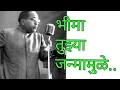 Download Lagu Uddharli Koti Kule Bhima Tujhya Janmamule Bhimgeetg Songs Lyrics | Bhima because of your birth