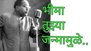 uddharli koti kule bhima tujhya janmamule bhimgeetg songs lyrics 