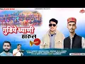 Lagu गुडिये ध्याणी हारुल | Latest Jaunsari Harul 2026 | Sandeep Chauhan \u0026 Rohit Chauhan | SurShikhar 