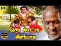 Download Lagu ஒரு கூட்டு கிளியாக | Oru Koottu Kiliyaga Song | Padikkadavan Movie| Sivaji Ganesan, Rajinikanth | HD
