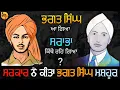 Lagu ਸ਼ਹੀਦ ਸਰਦਾਰ ਕਰਤਾਰ ਸਿੰਘ ਸਰਾਭਾ ਨੂੰ ਆਪਾਂ ਭੁੱਲੇ ਕਿਉਂ ? sardar kartar singh sarabha | ajmer singh