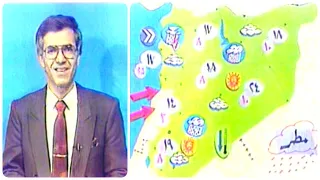 ذكريات سورية النشرة الجوية في التلفزيون السوري فترة التسعينات من تقديم عدنان حمدان 