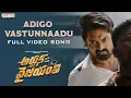 Download Lagu Adigo Vastunnaadu Full Video Song | Arjun Son Of Vyjayanthi | Nandamuri Kalyan Ram |Ajaneesh Loknath