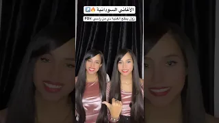 الأغاني السودانية Explore Trend Tiktok Sudan اكسبلور ترند تيك توك سودان اغاني سودانية Fyp 