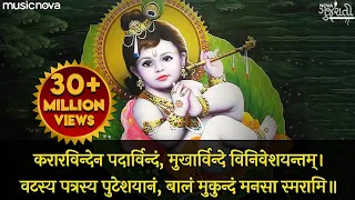 govind damodar stotra shri krishna songs bhakti song damodar stotra
