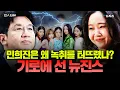 Lagu 민희진은 왜 녹취를 터뜨렸나? 기로에 선 뉴진스