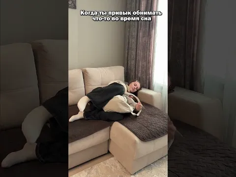 Привычка обнимать