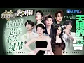 Download Lagu 【收官放映室】听苦情歌不流泪挑战！张远姚晓棠《看着我的眼睛说》绝对憋不过3s  听到刘宇宁的《座位》还不哭算我输｜天赐的声音 主题特辑 20250714
