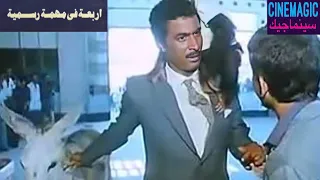 إعلان فيلم أربعة في مهمة رسمية أحمد زكي نورا 1987 