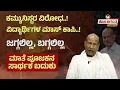 Download Lagu Former MLC K Narahari Passes away l ಕಮ್ಯುನಿಸ್ಟರ ವಿರೋಧ. ವಿದ್ಯಾರ್ಥಿಗಳ ಮಾಸ್ ಕಾಪಿ. ಜಗ್ಗಲಿಲ್ಲ, ಬಗ್ಗಲಿಲ್ಲ