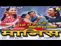 Download Lagu Timro Har Kadam Kadam Ma - (2013) ||Nepali Movie manish ||Clean Quality HD Audio Video  Song