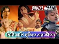 Lagu Loho Gouranger Naam Re Brutal Roast Review 😡| Blind Emotion Exposed 😤