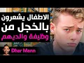 Download Lagu Dhar Mann Studios | الأطفال يشعرون بالخجل من وظيفة والديهم