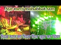 Lagu Aye meri mohabbat sun | कैसे रिदम स्टार ने अपने रिदम कर दिया सब को मदहोश | Anand Dhumal durg