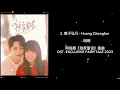 2. 黄子弘凡 - Huang Zihongfan   - 明明网络剧《独家童话》插曲OST. EXCLUSIVE FAIRYTALE 2023