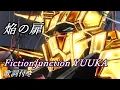 Download Lagu 「焔の扉」FictionJunction YUUKA 歌詞『機動戦士ガンダムSEED DESTINY』挿入歌 Lyrics
