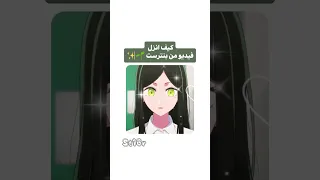 شرح كيف انزل فيديو من بنترست شروحات Pinterest Shorts بدون موسيقى شروحات جوليا 