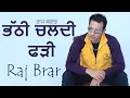 Download Lagu BHATHI CHALDI FADAI RAJ BRAR ANITA SAMANA #punjabi #trending