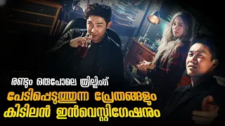  vampire detective explained in malayalam s01e01 korean drama
