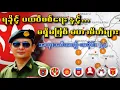 Download Lagu ရခိုင်တိုင်းသိသင့်တဲ့ \ MP3
