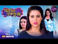 Download Lagu Bhojpuri Queen Special Full Movie - Sahar Afsha | Chori Chori Chupke Chupke | Bhojpuri Film 2025