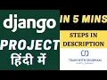 Make a Django Project in 5 Minutes Django Tutorial in Hindi