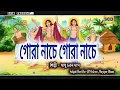 Lagu শ্রীগৌরাংগের বাল্যলীলা/গোরা নাচে সুর ও শিল্পী সাধু চরণ দাস/sadgati hari Das Jps Iskcon mayapur