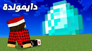 سكاي كرافت 2 اقوى صدفة في حياتي حبة دايموند 