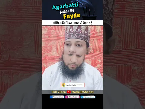 Agarbatti Jalane Ke Fayde | Khushbu Sunnat Benefits | #islamicstatus #sikanderwarsi