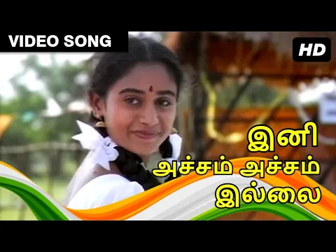 Achcham Ennadi - YouTube