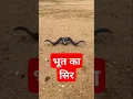 Download Lagu भूत का सिर😨😨#story #reel #tiktok  #instagram #facebook #kids #ghost #bhoot #cartoon #horror #scary